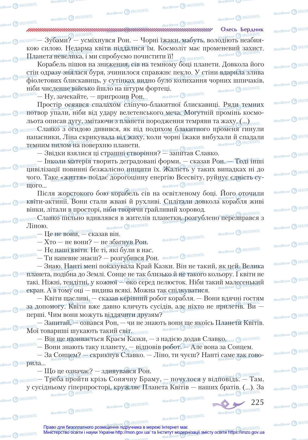 Підручники Українська література 8 клас сторінка 225