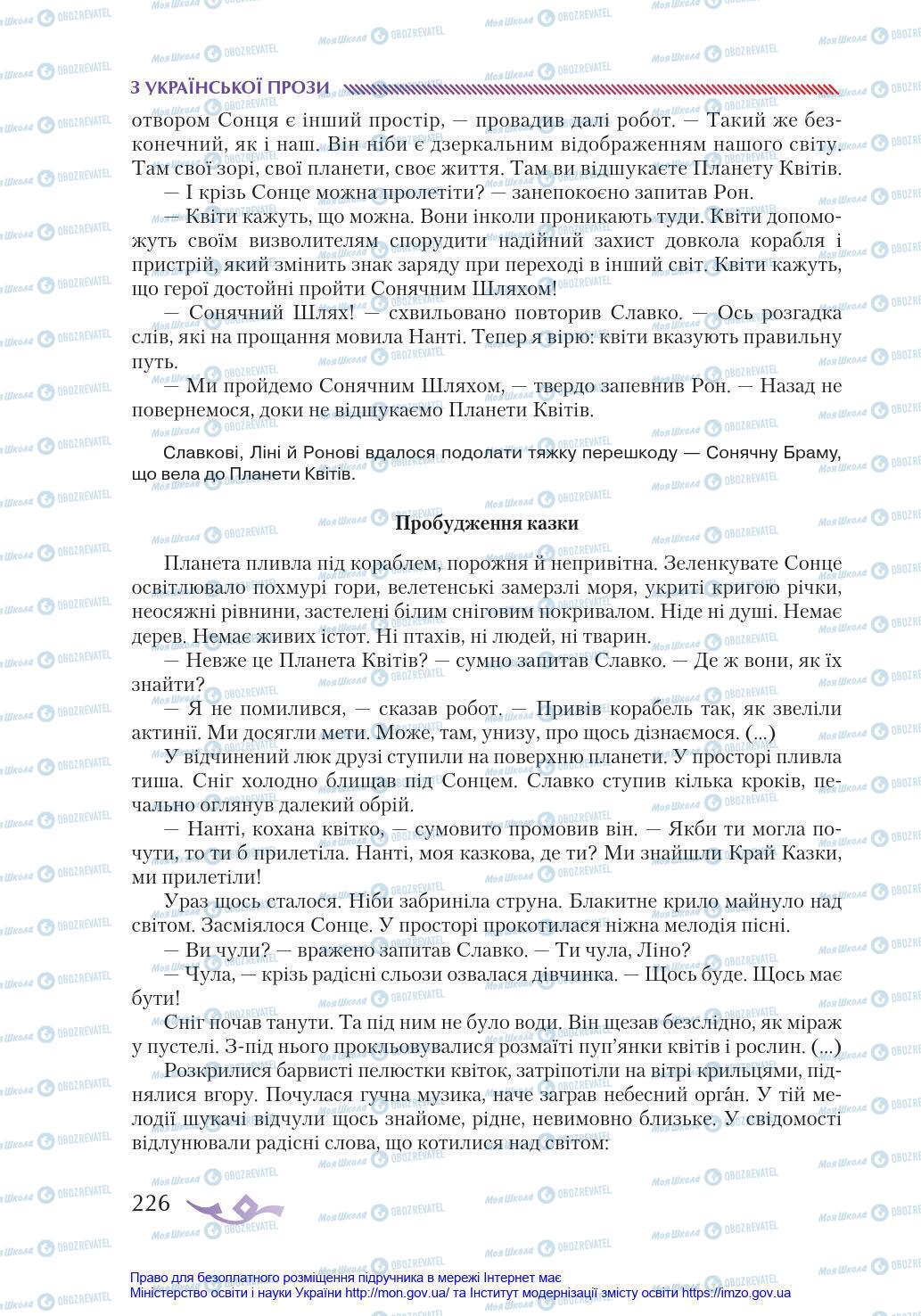 Підручники Українська література 8 клас сторінка 226