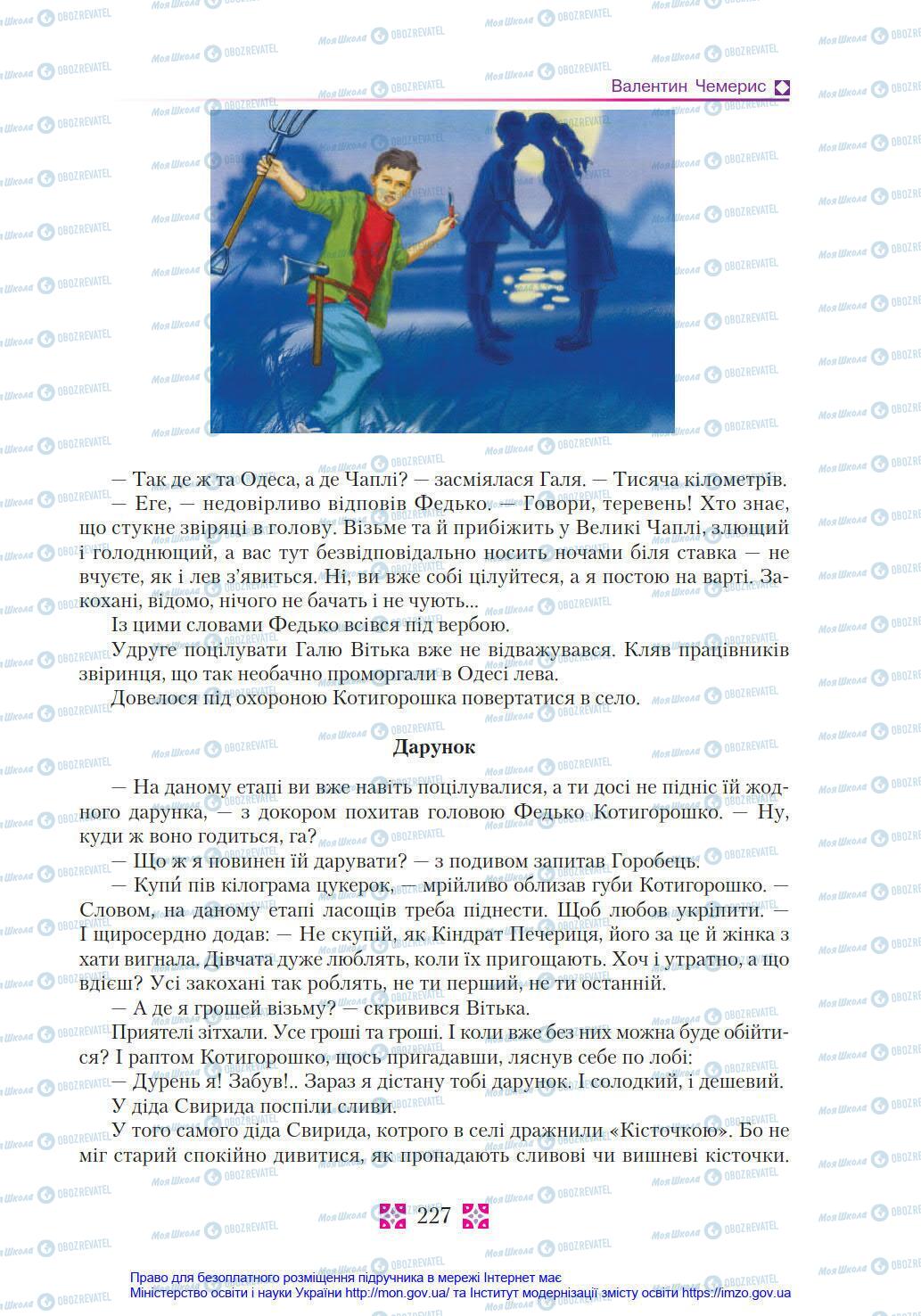 Підручники Українська література 8 клас сторінка 227
