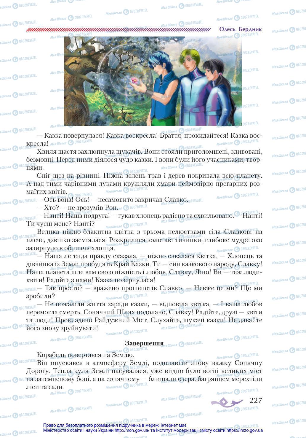 Підручники Українська література 8 клас сторінка 227