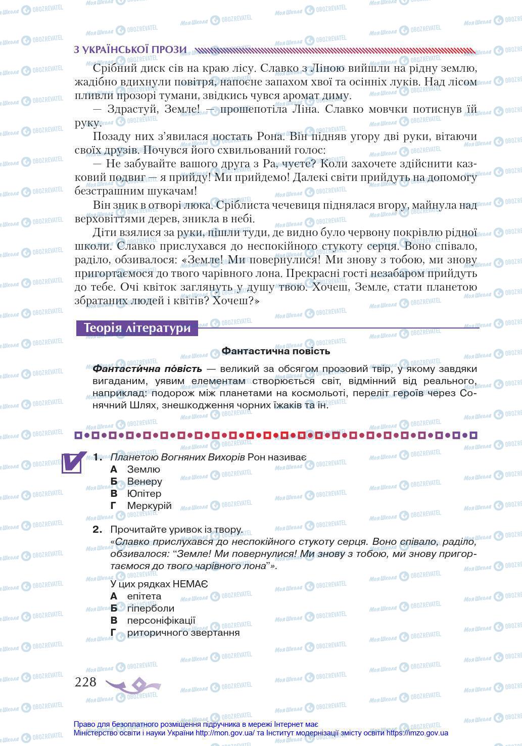 Підручники Українська література 8 клас сторінка 228