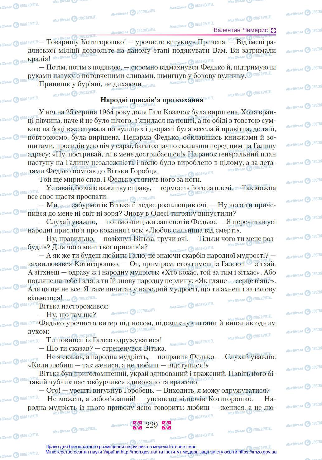 Учебники Укр лит 8 класс страница 229