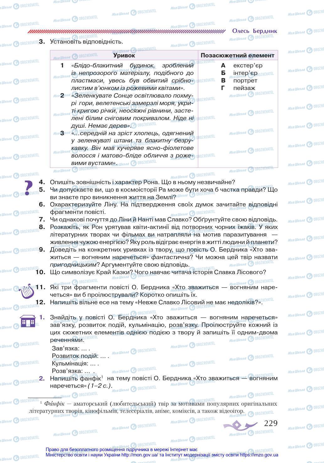 Підручники Українська література 8 клас сторінка 229