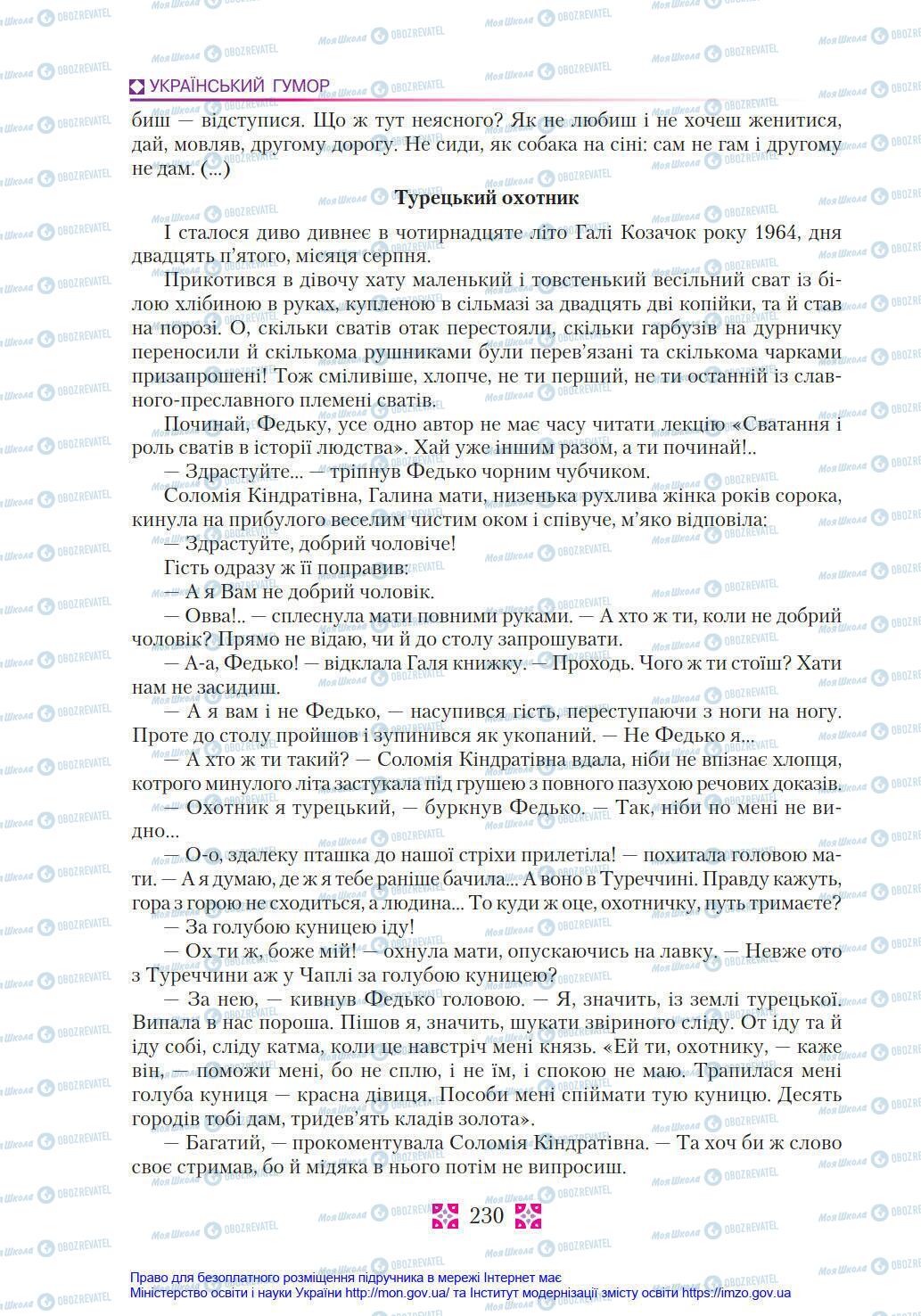 Підручники Українська література 8 клас сторінка 230