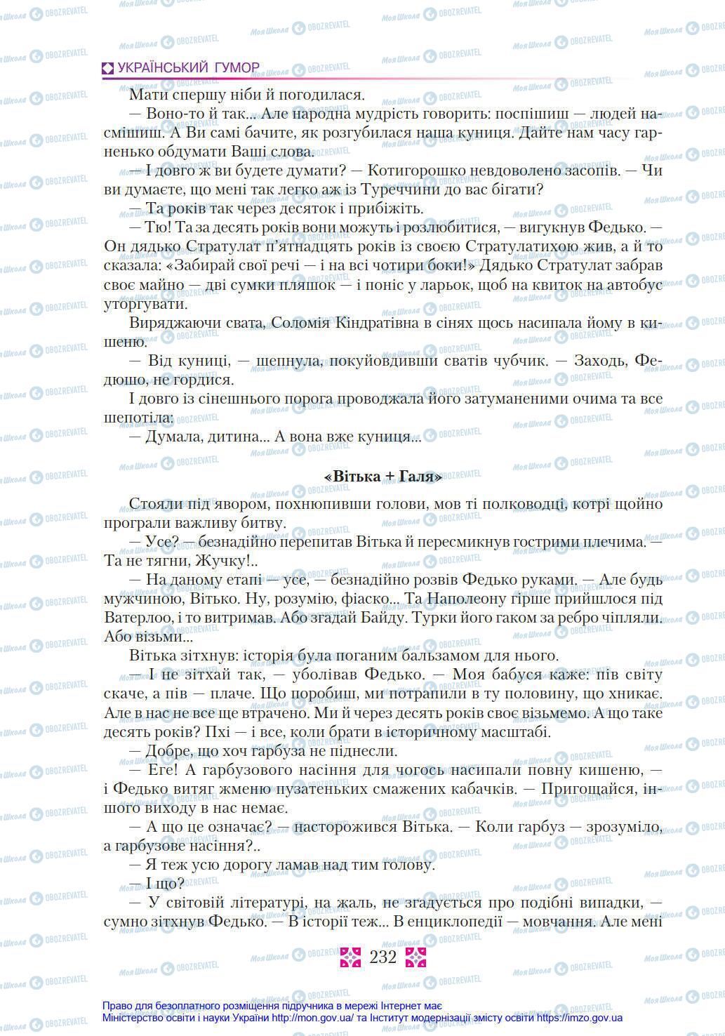 Учебники Укр лит 8 класс страница 232