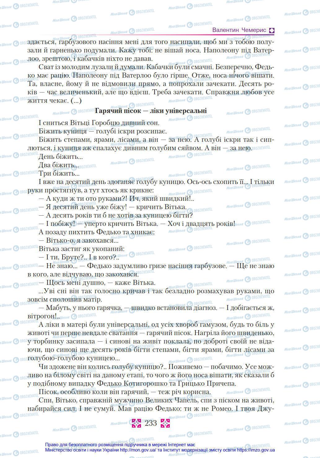 Підручники Українська література 8 клас сторінка 233