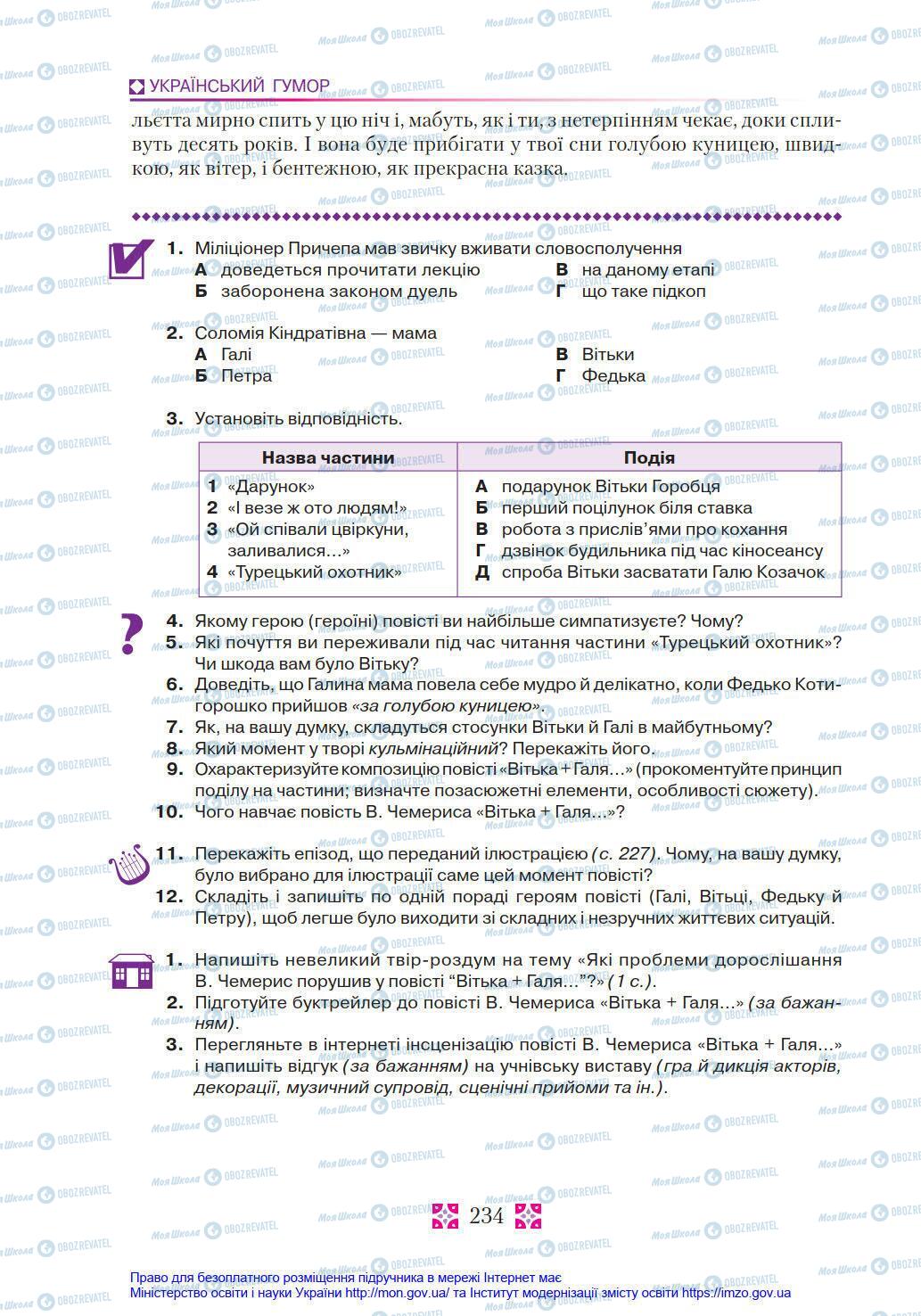 Учебники Укр лит 8 класс страница 234