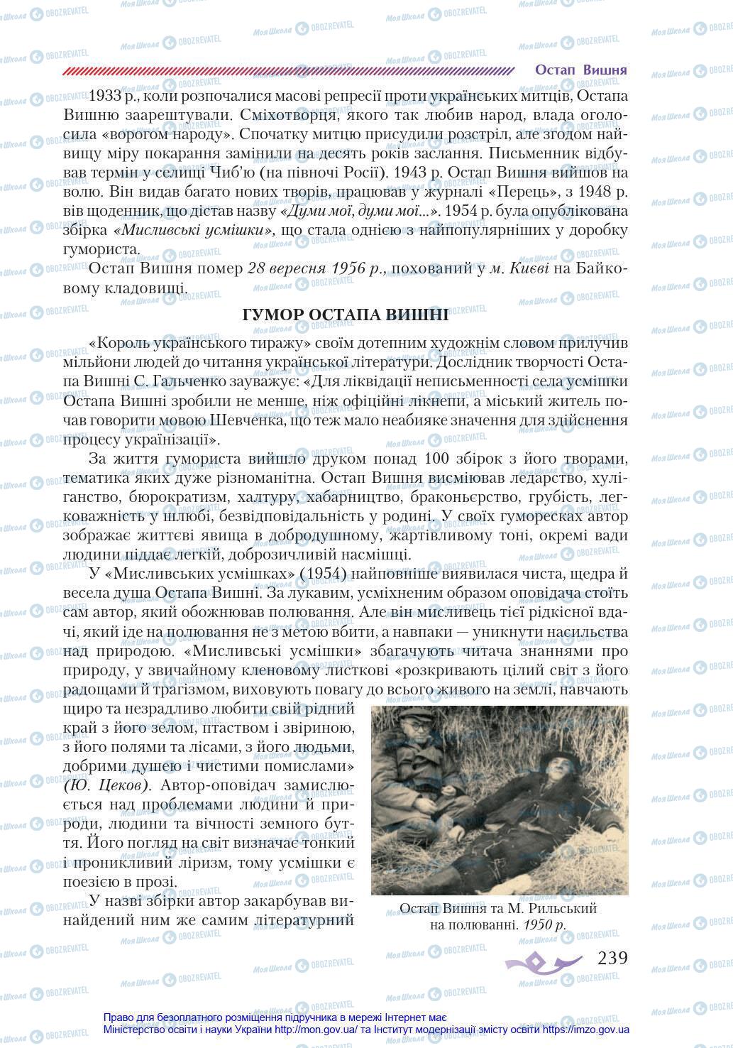 Підручники Українська література 8 клас сторінка 239