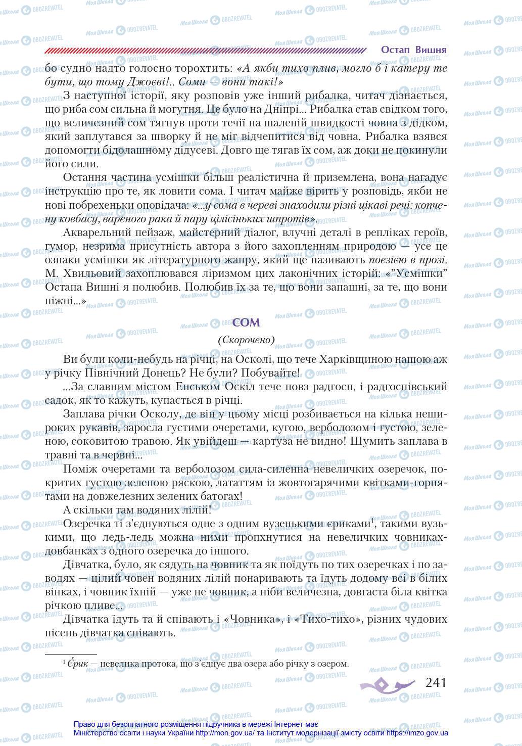 Учебники Укр лит 8 класс страница 241