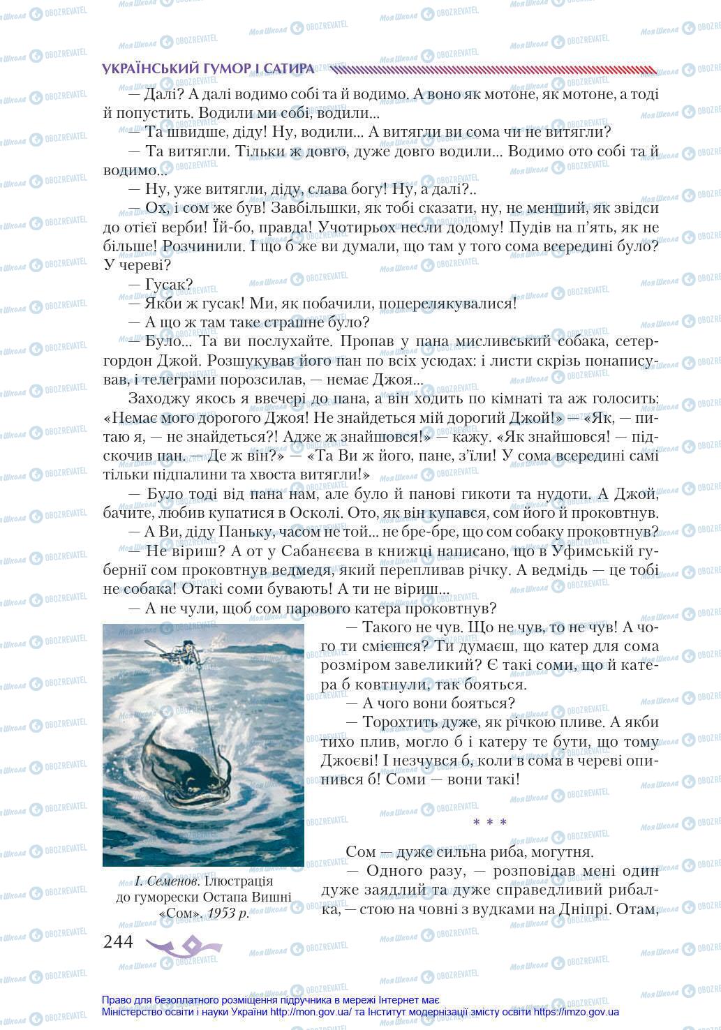 Учебники Укр лит 8 класс страница 244