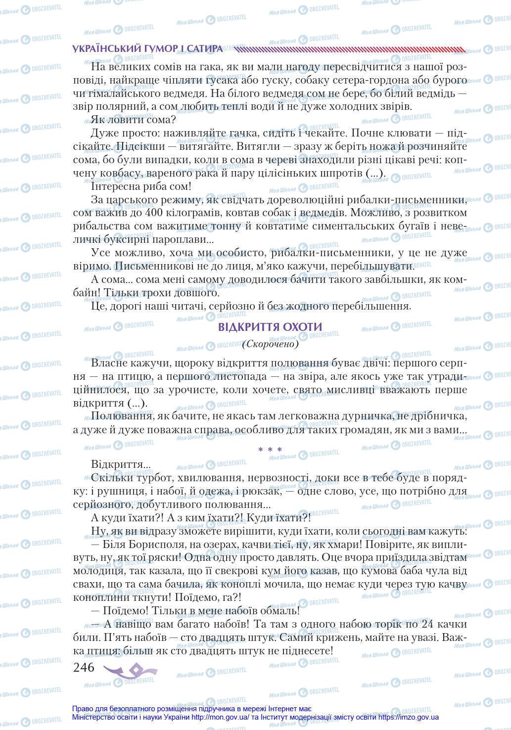 Підручники Українська література 8 клас сторінка 246