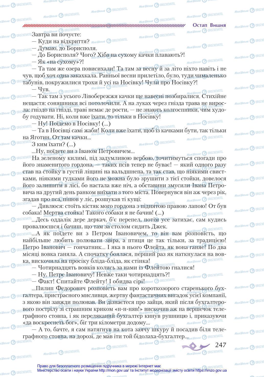 Учебники Укр лит 8 класс страница 247