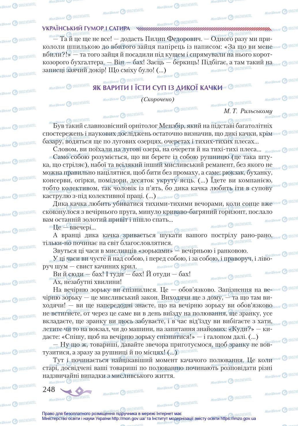 Підручники Українська література 8 клас сторінка 248