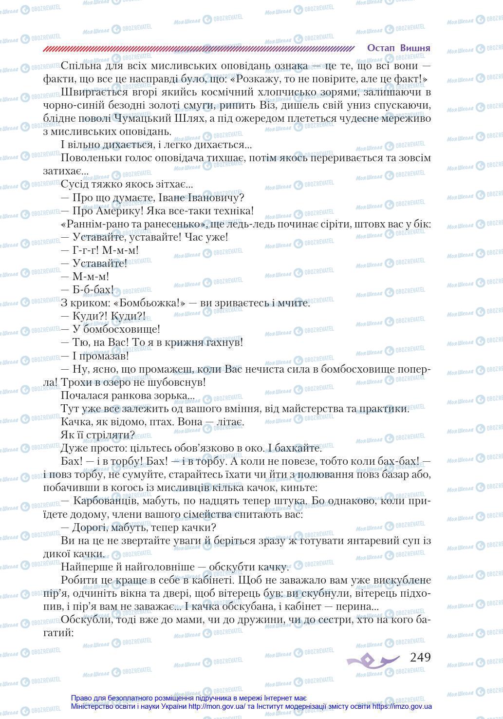 Підручники Українська література 8 клас сторінка 249