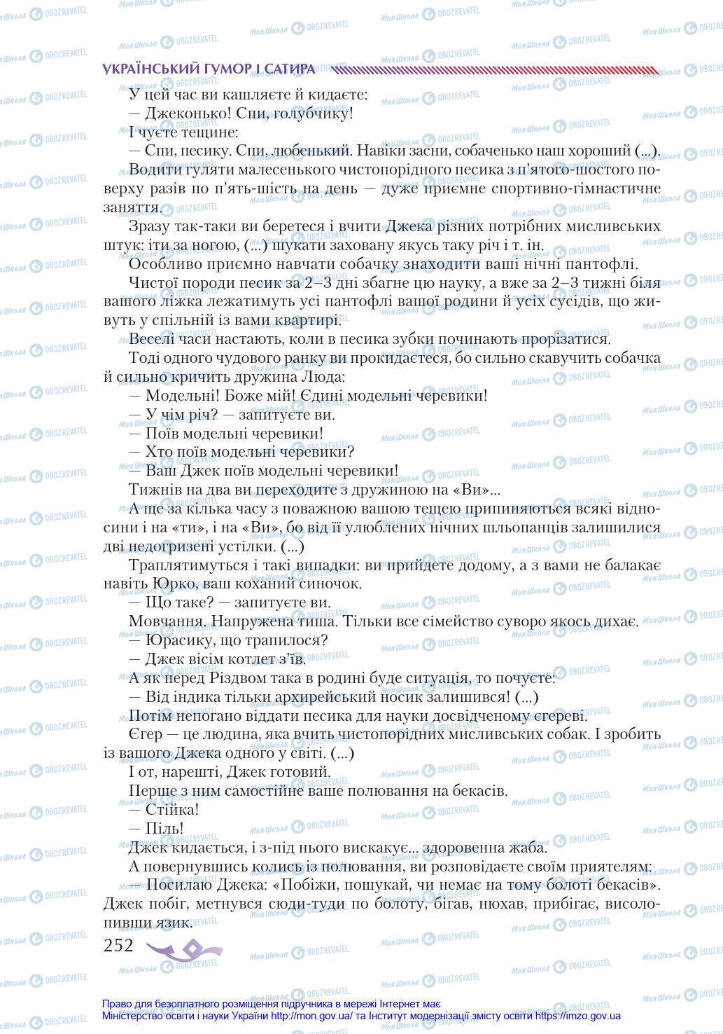 Підручники Українська література 8 клас сторінка 252
