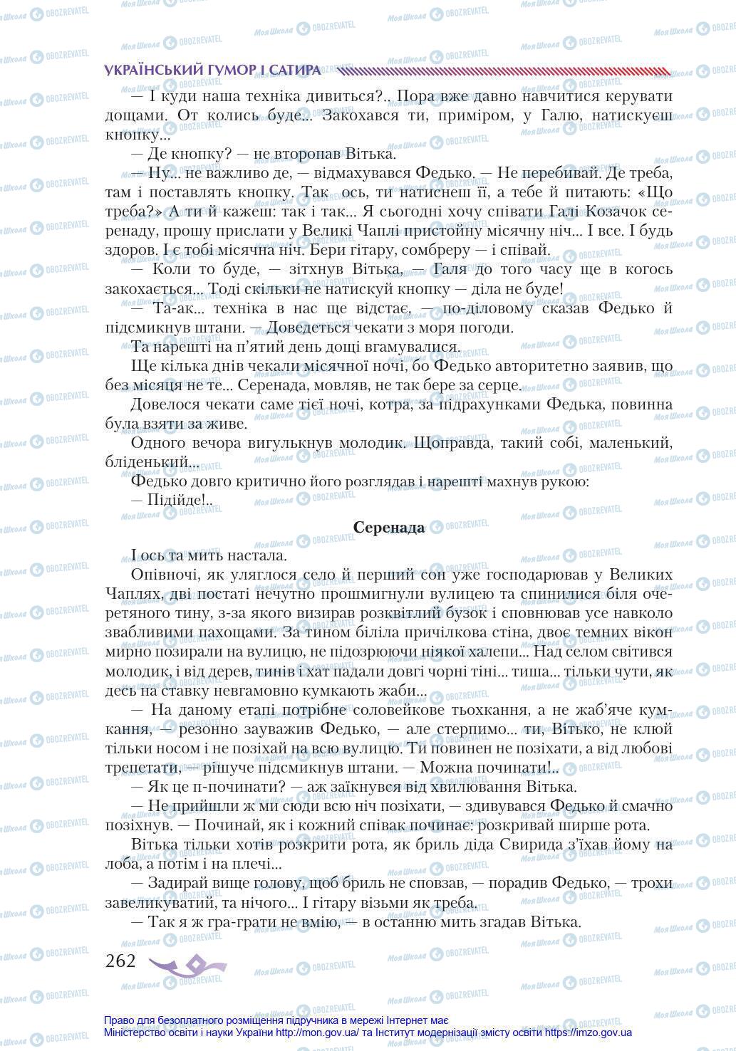 Учебники Укр лит 8 класс страница 262