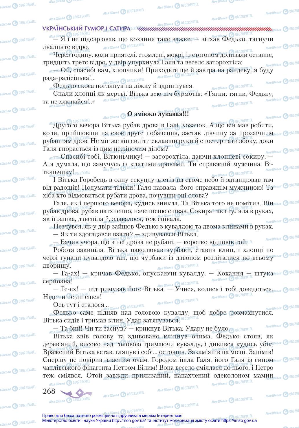 Підручники Українська література 8 клас сторінка 268