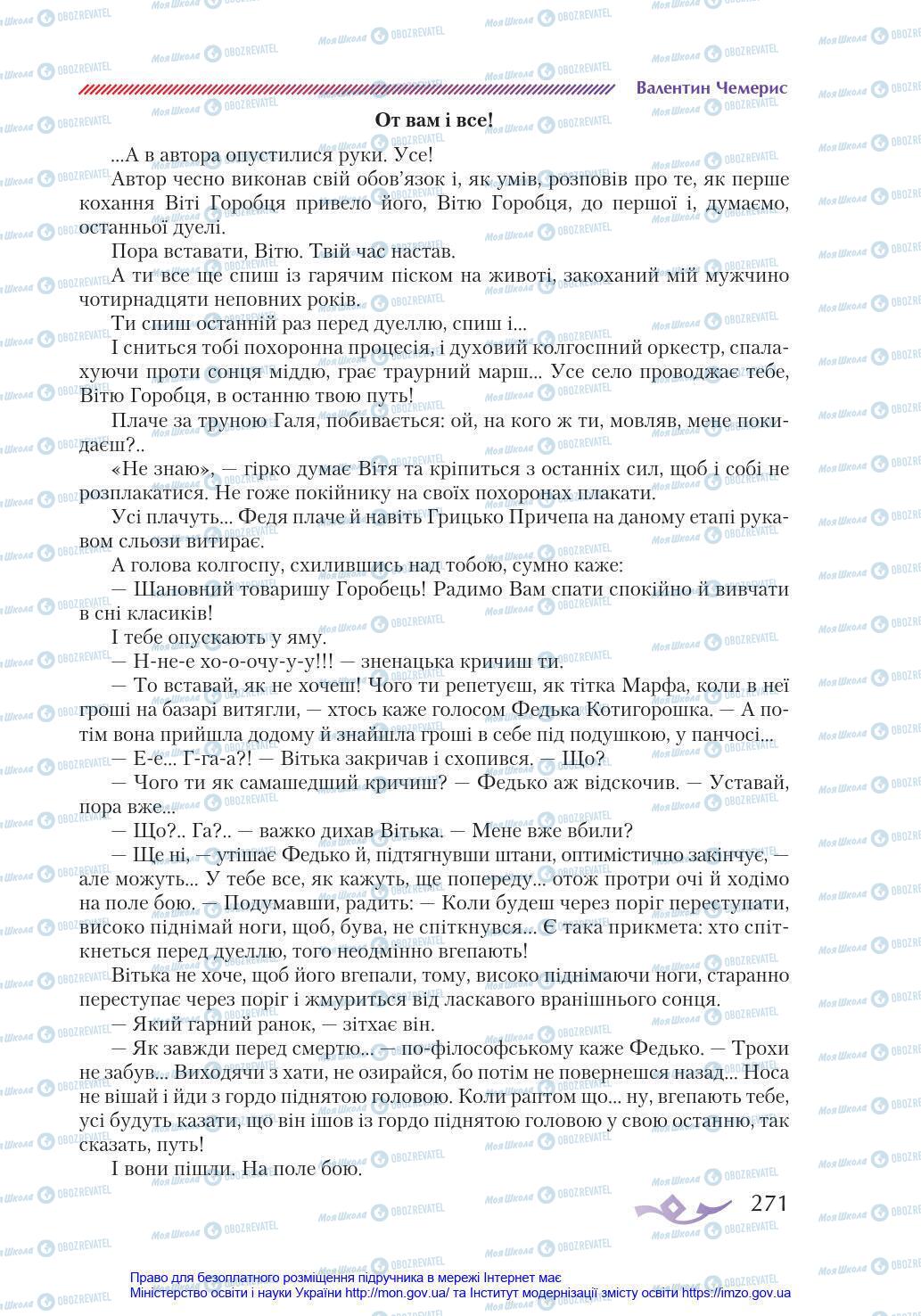 Підручники Українська література 8 клас сторінка 271