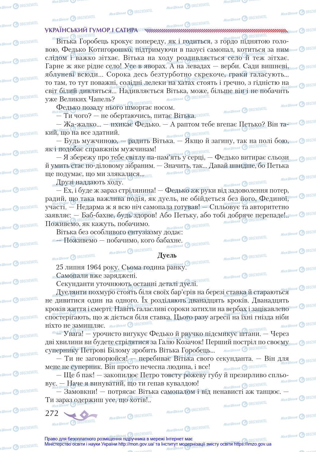 Учебники Укр лит 8 класс страница 272