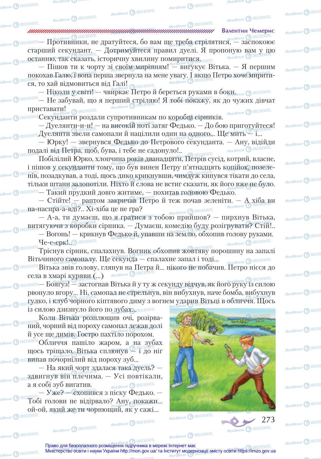 Учебники Укр лит 8 класс страница 273