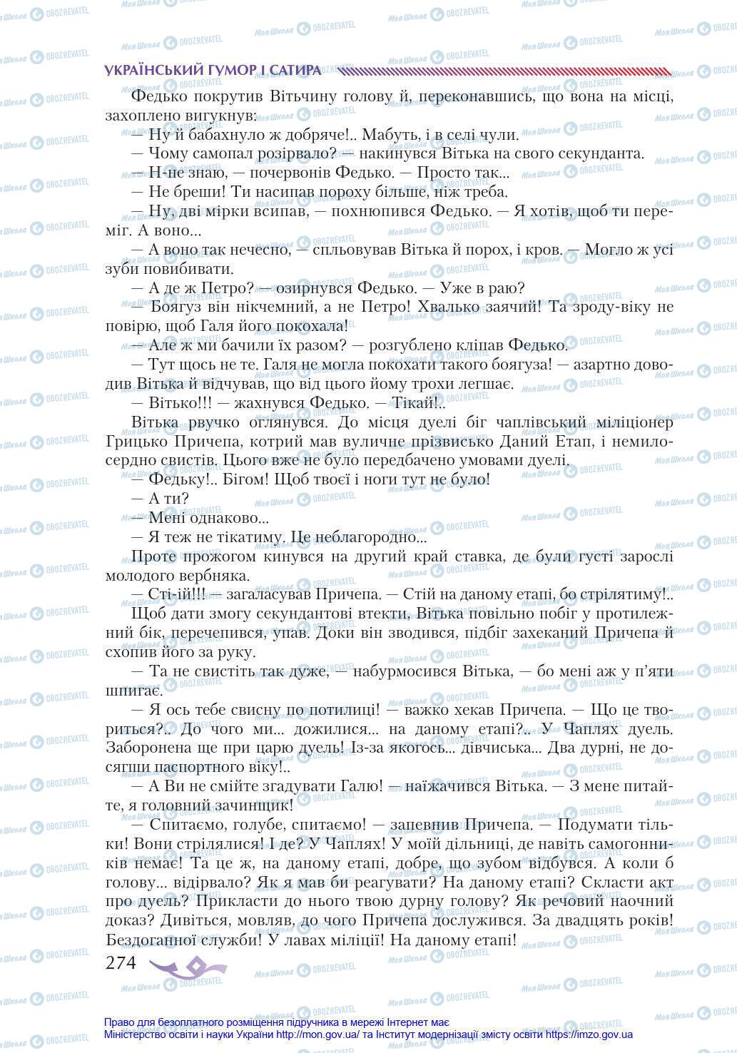Учебники Укр лит 8 класс страница 274