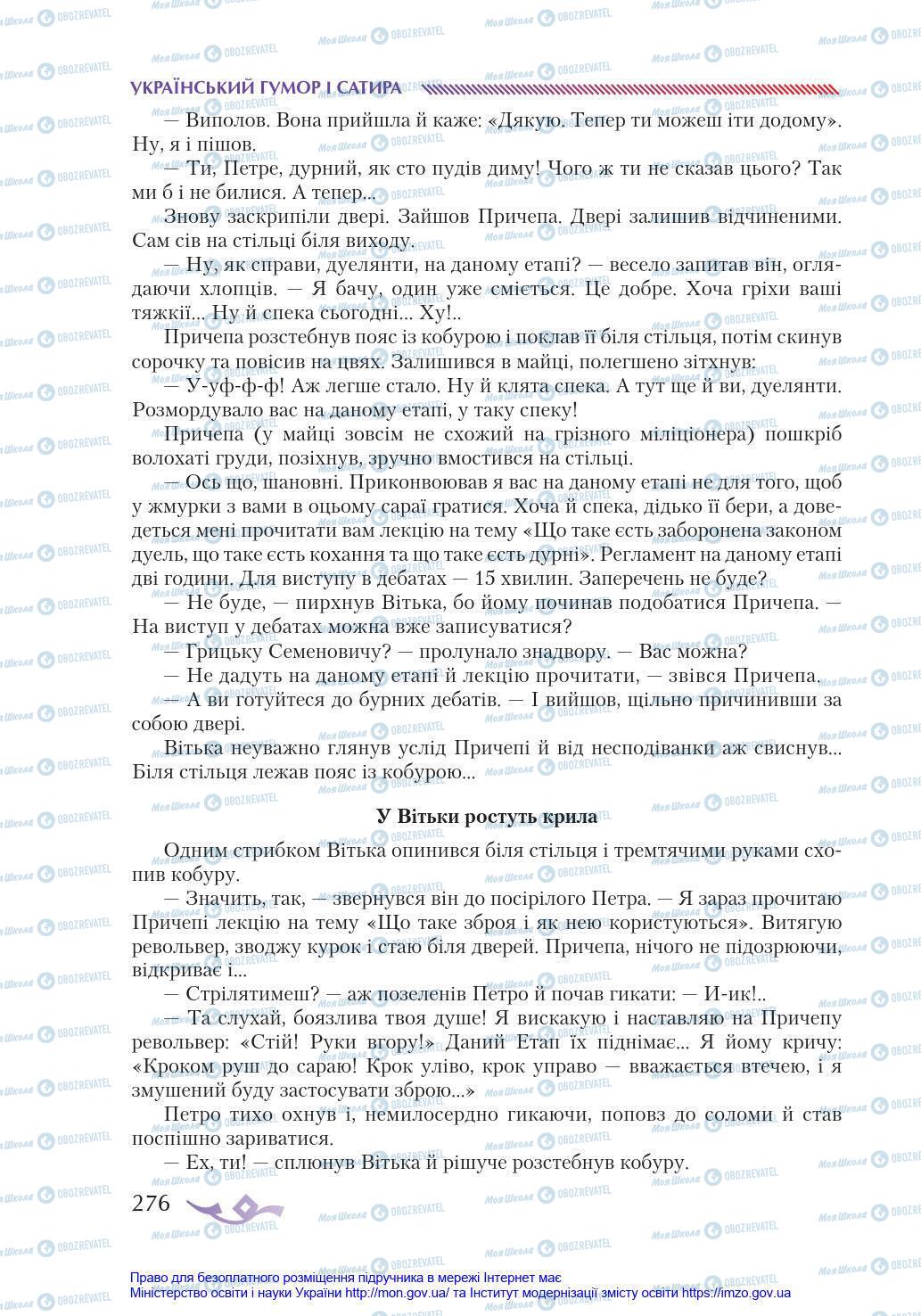 Учебники Укр лит 8 класс страница 276