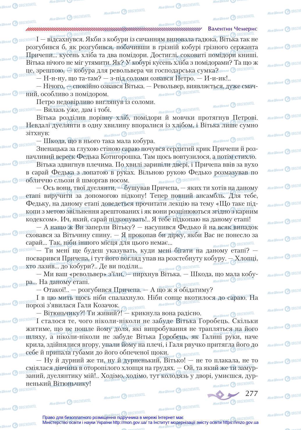 Підручники Українська література 8 клас сторінка 277