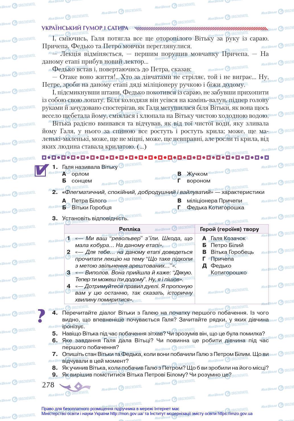 Підручники Українська література 8 клас сторінка 278