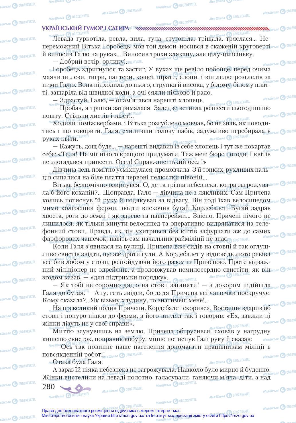 Учебники Укр лит 8 класс страница 280
