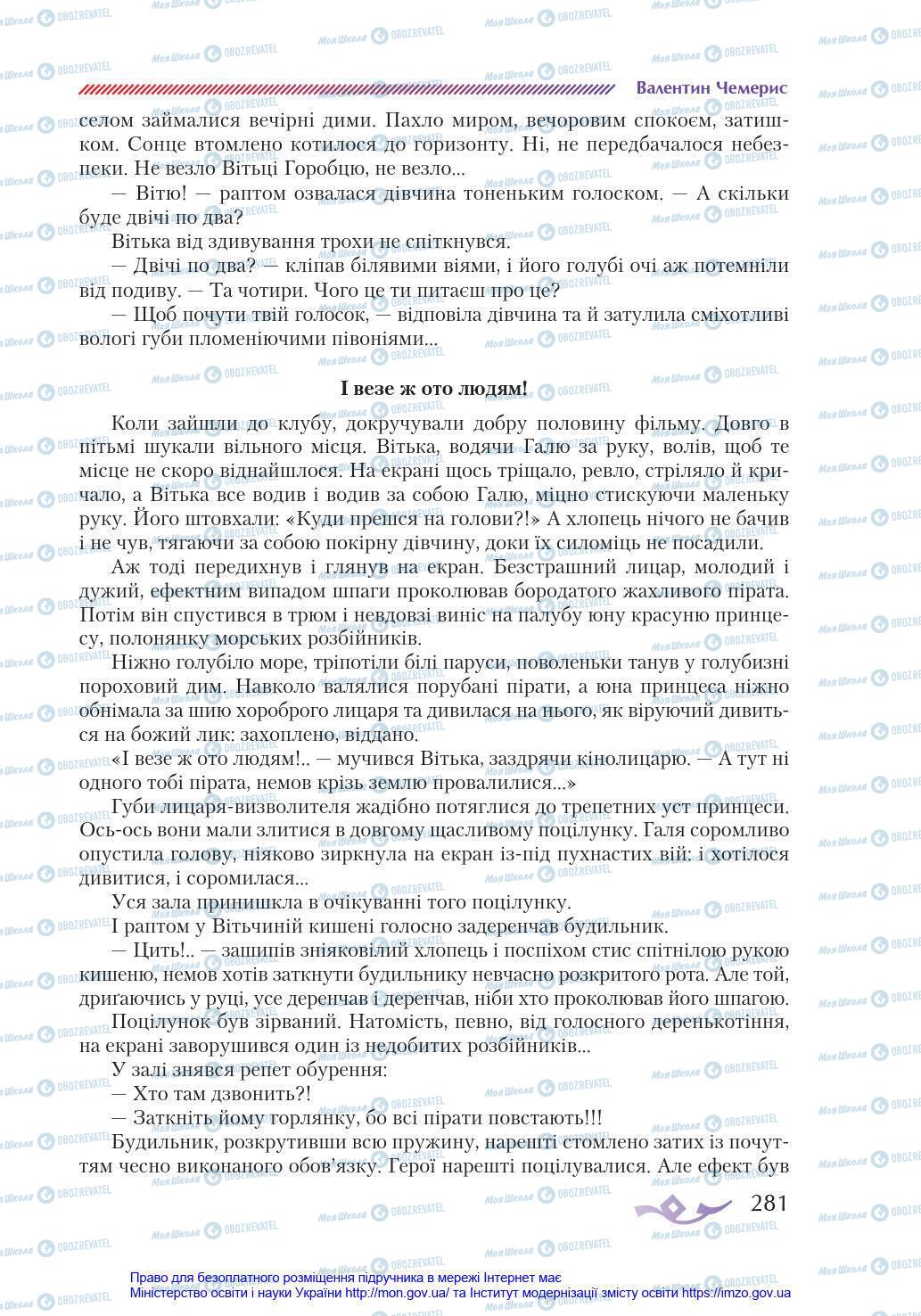 Учебники Укр лит 8 класс страница 281