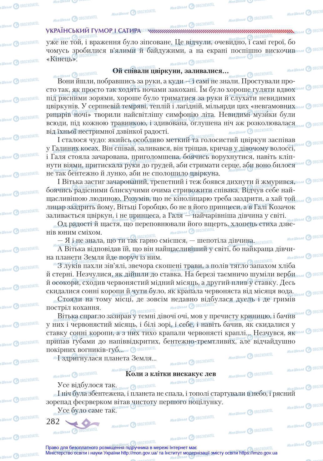 Підручники Українська література 8 клас сторінка 282