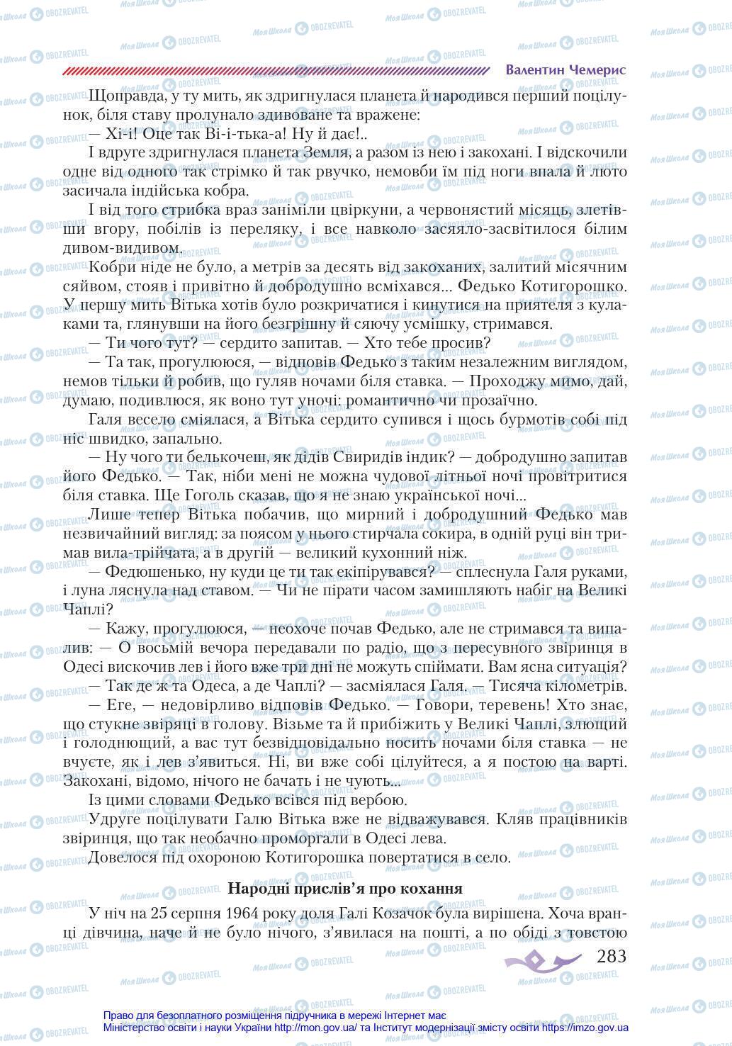 Підручники Українська література 8 клас сторінка 283