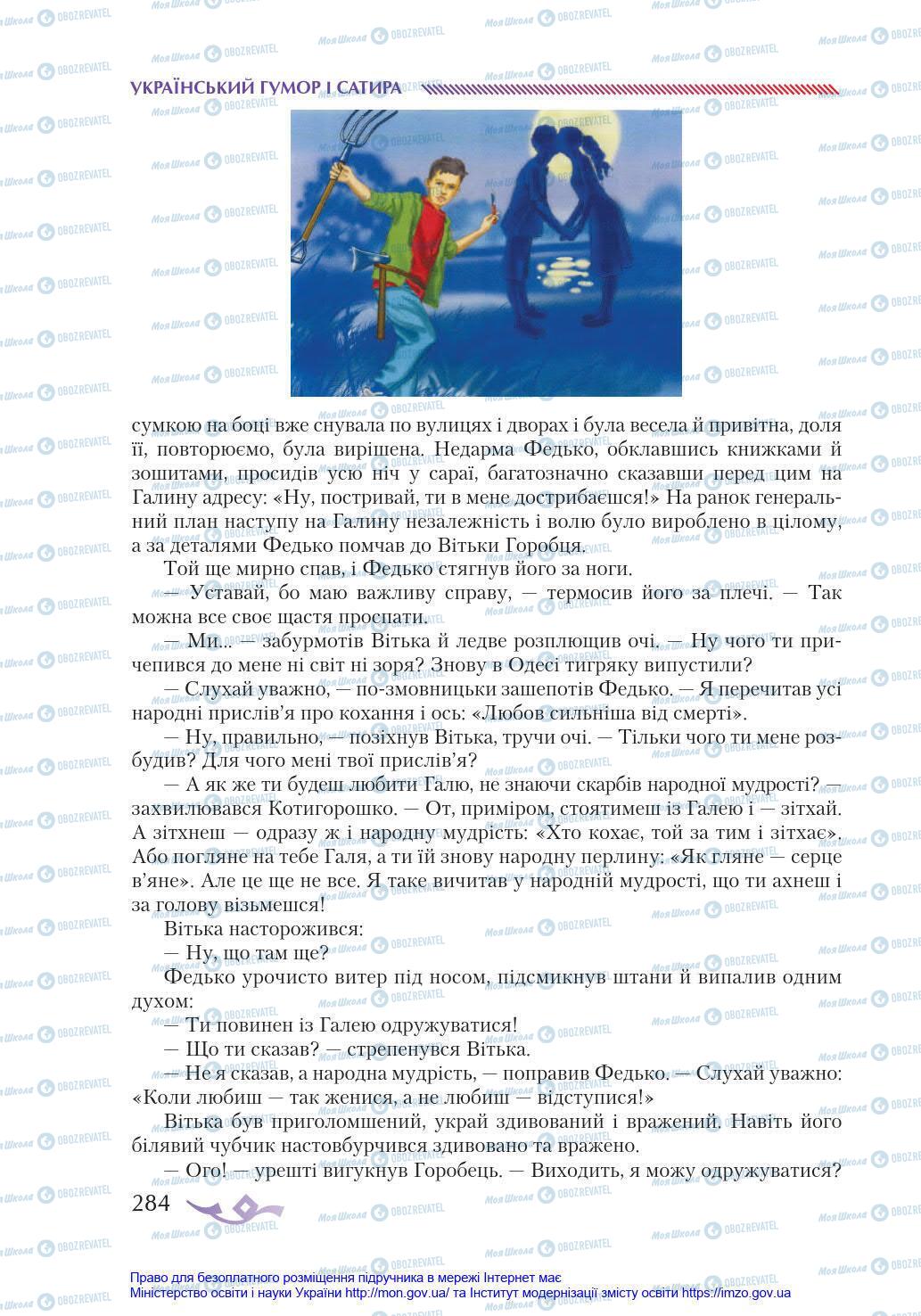 Учебники Укр лит 8 класс страница 284