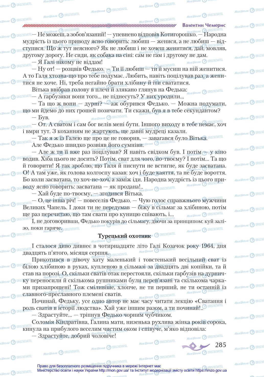 Підручники Українська література 8 клас сторінка 285