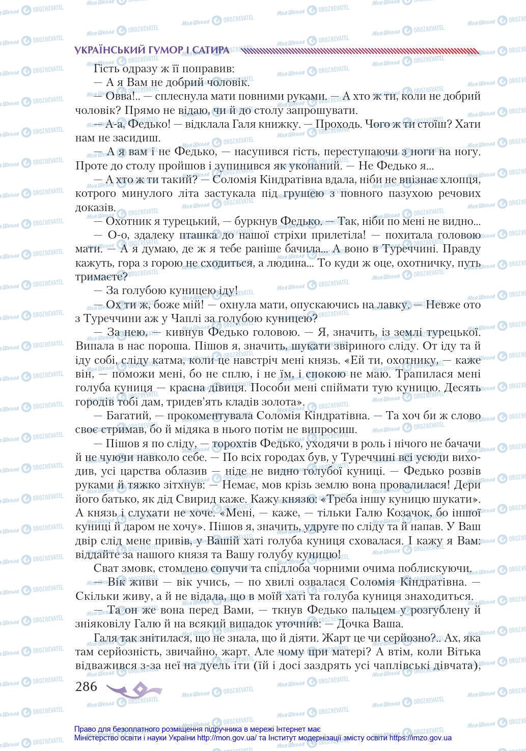 Підручники Українська література 8 клас сторінка 286