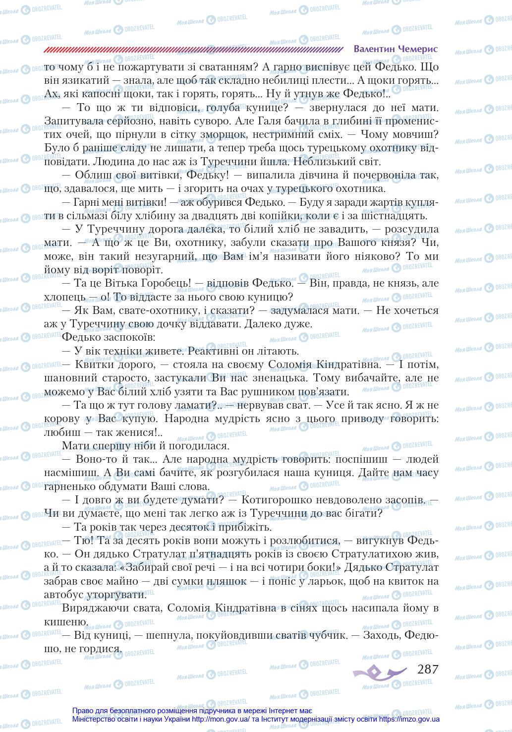 Підручники Українська література 8 клас сторінка 287