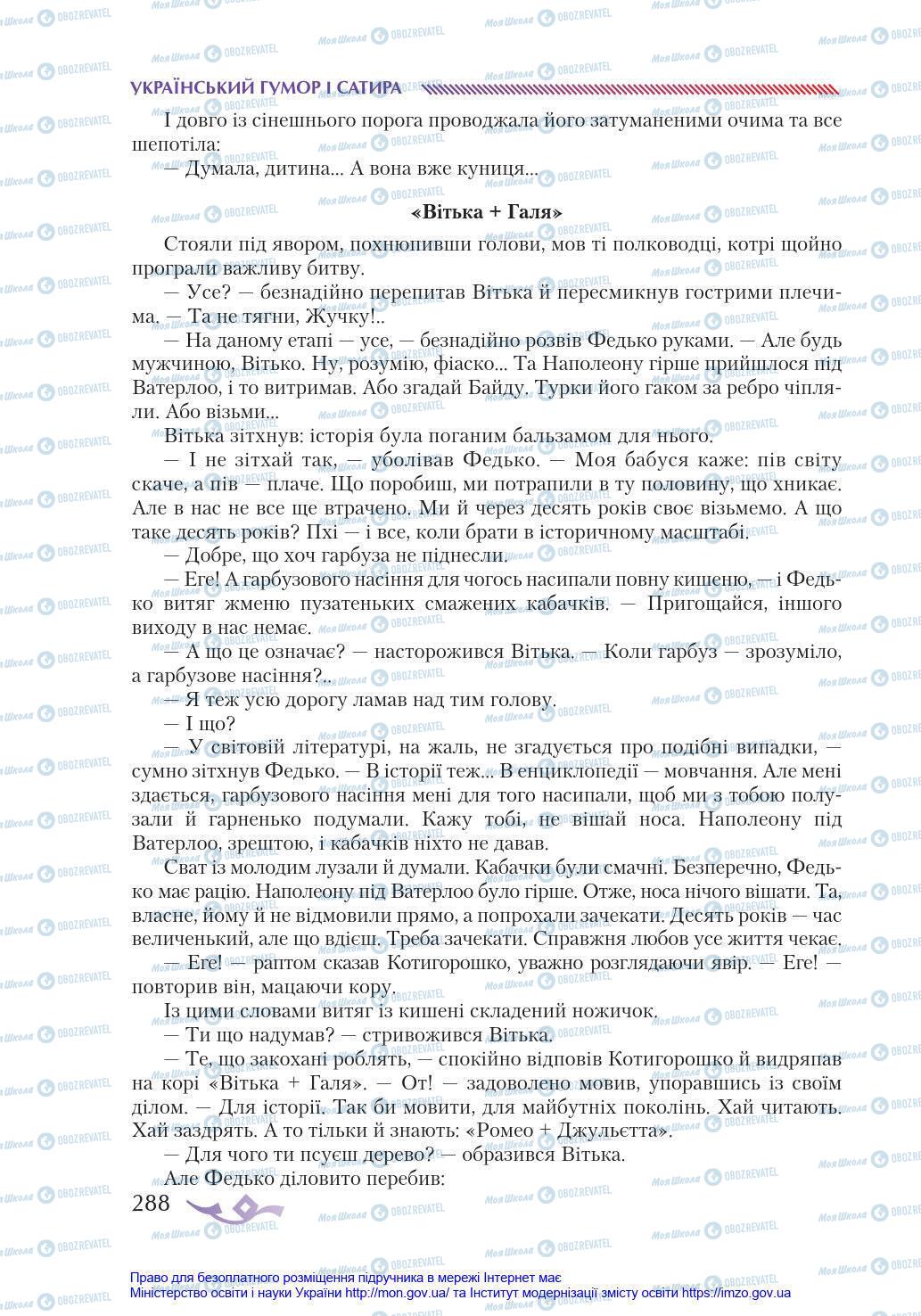 Підручники Українська література 8 клас сторінка 288