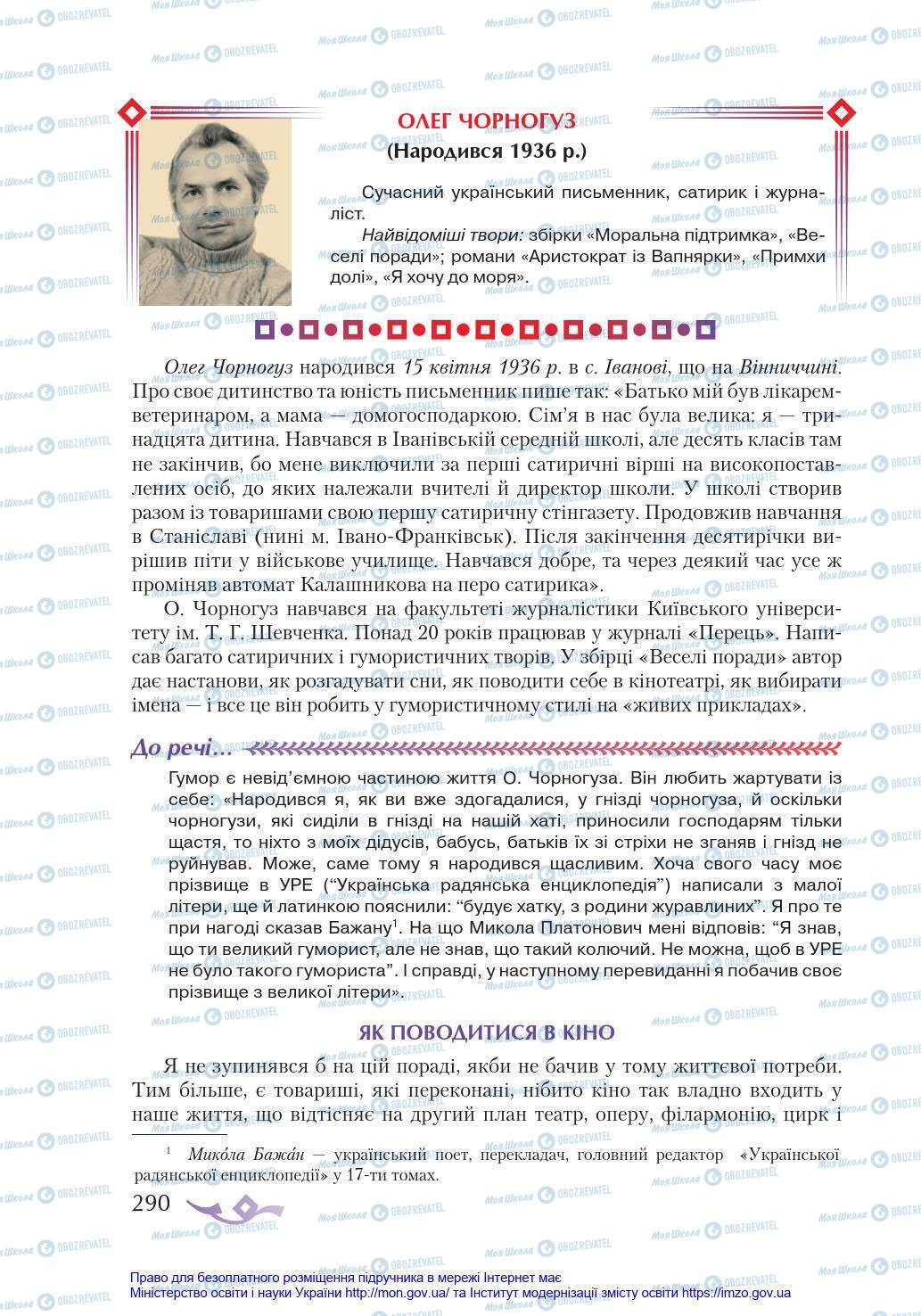 Підручники Українська література 8 клас сторінка 290