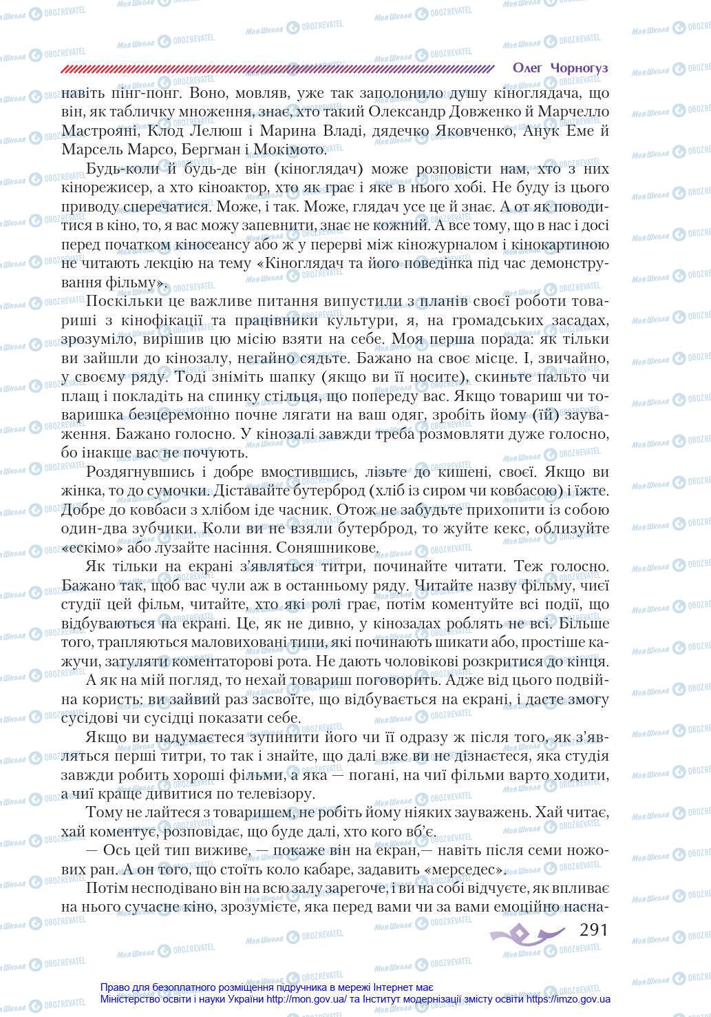 Підручники Українська література 8 клас сторінка 291