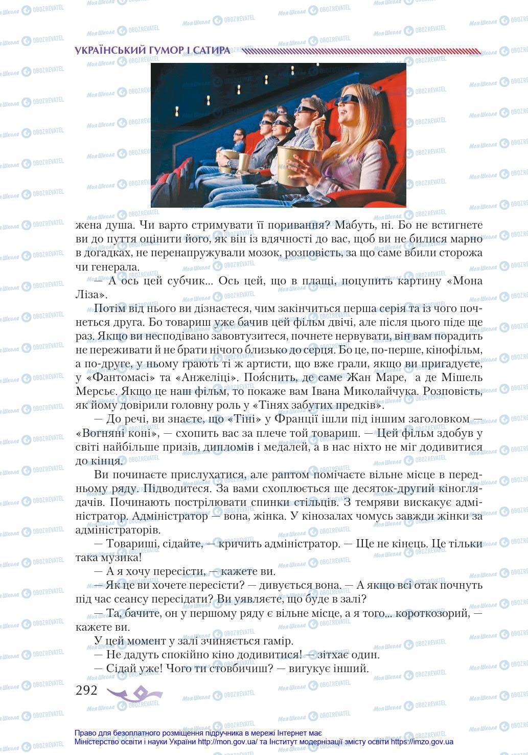 Підручники Українська література 8 клас сторінка 292