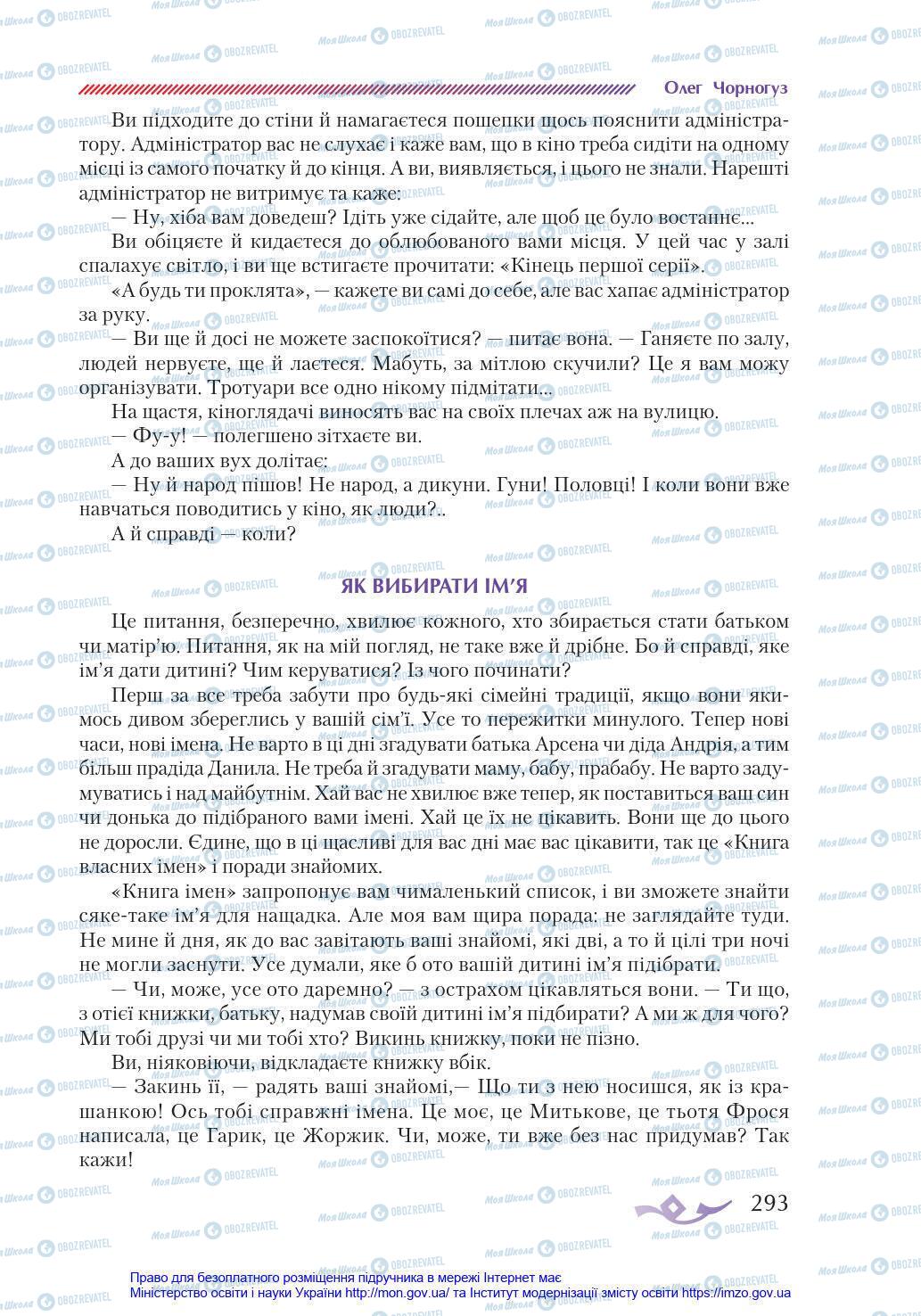 Учебники Укр лит 8 класс страница 293