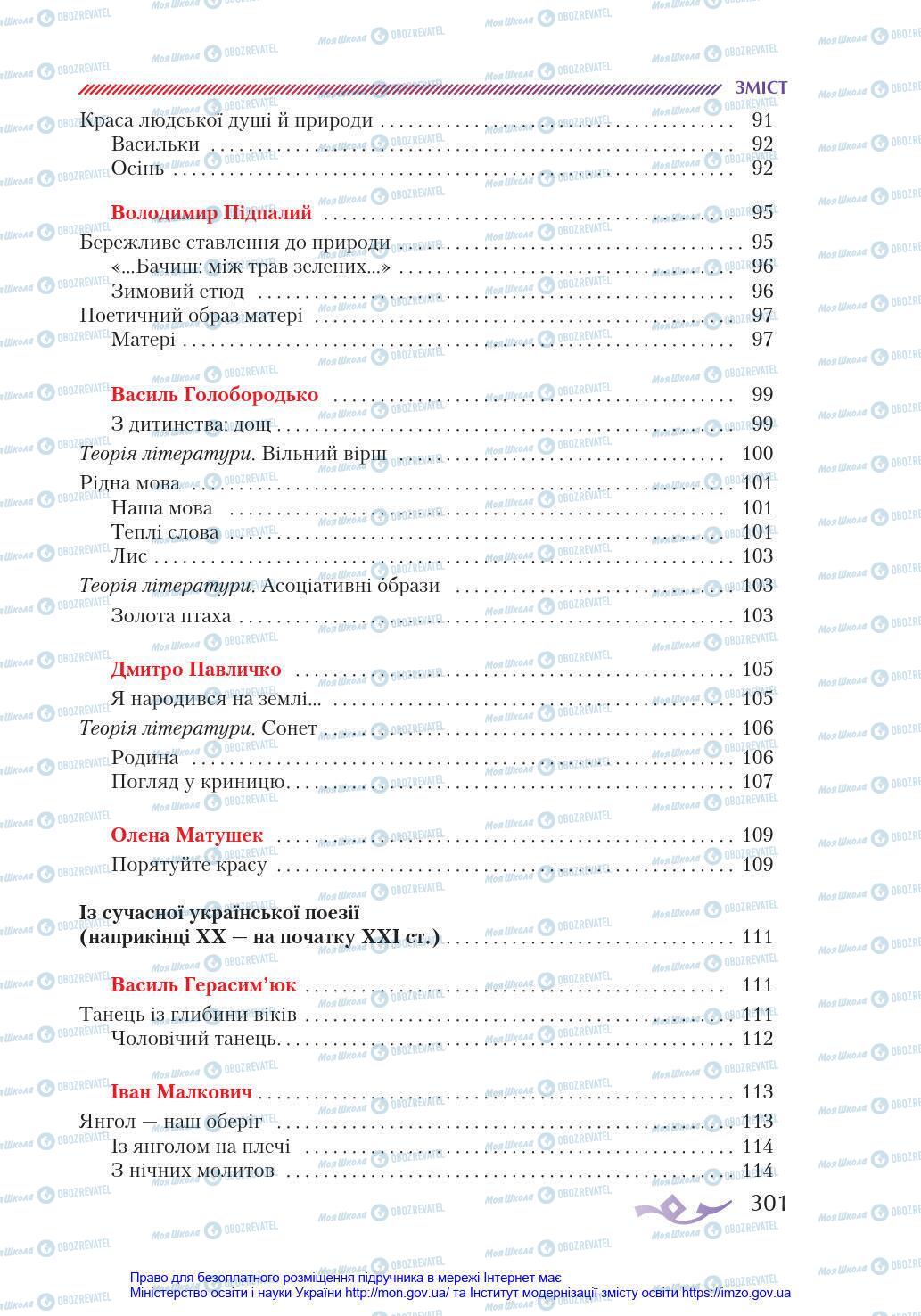 Підручники Українська література 8 клас сторінка 301