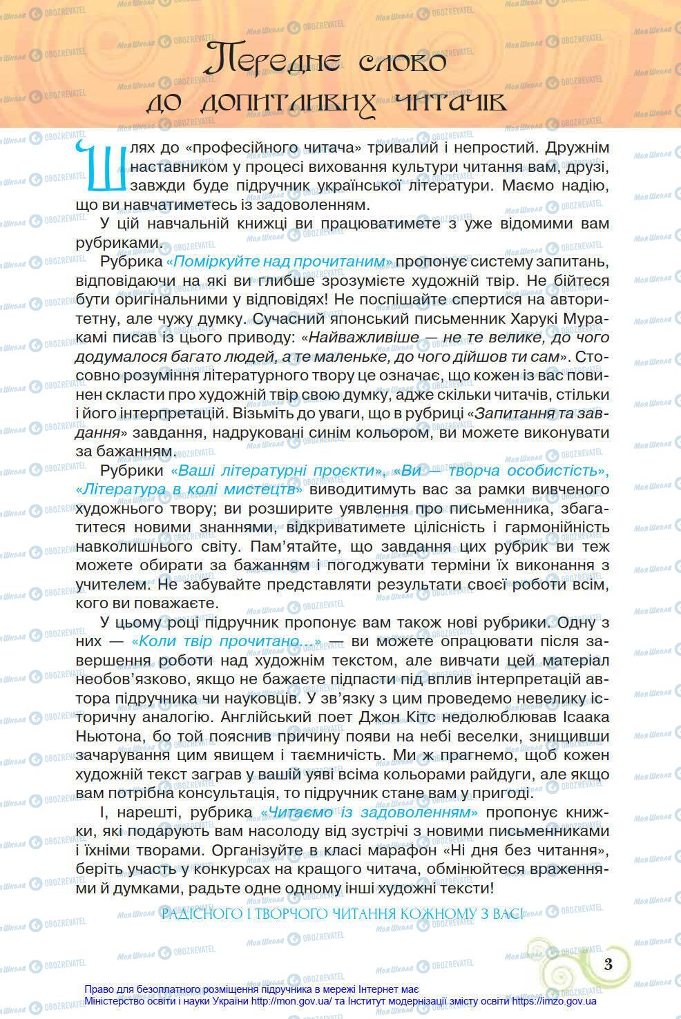 Учебники Укр лит 8 класс страница 3