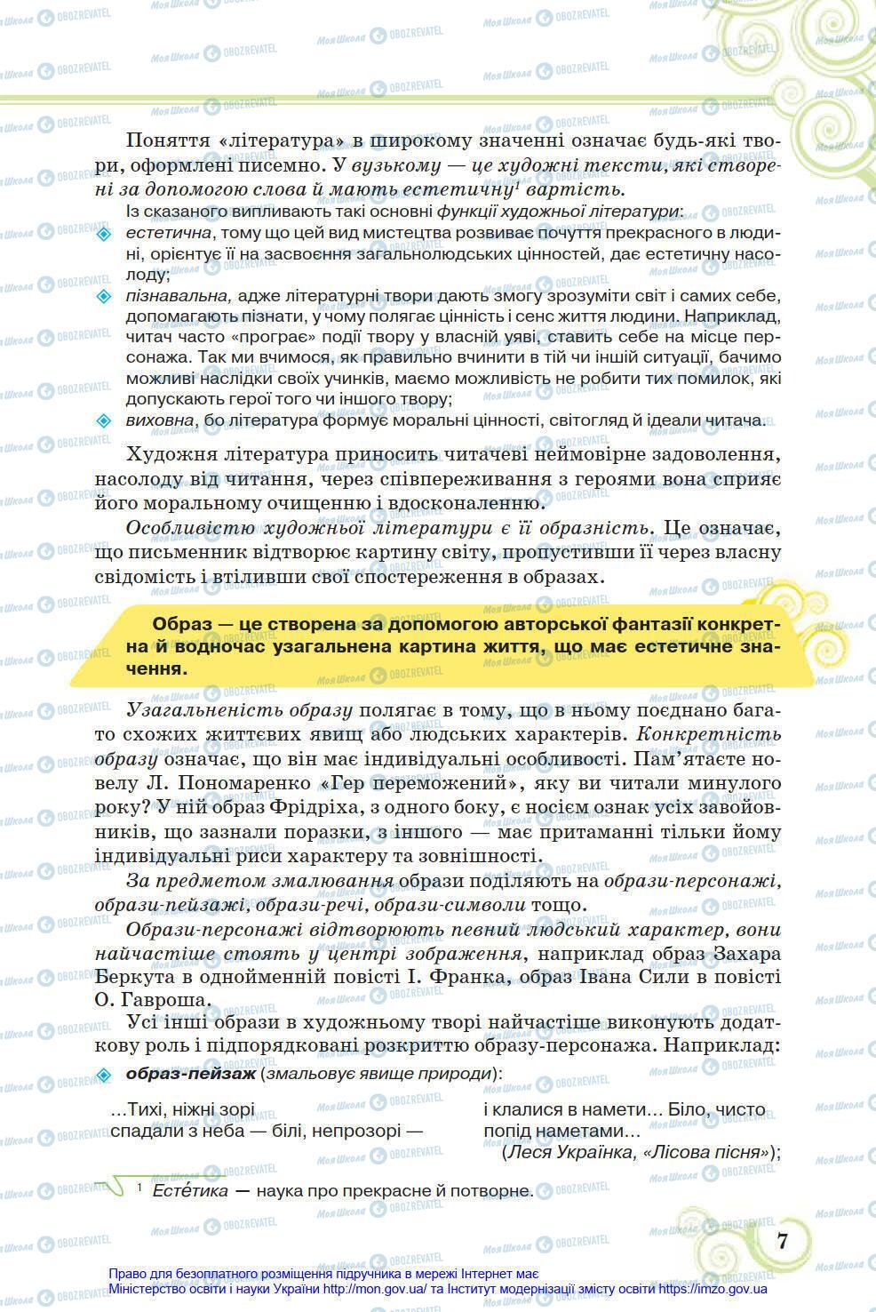Підручники Українська література 8 клас сторінка 7