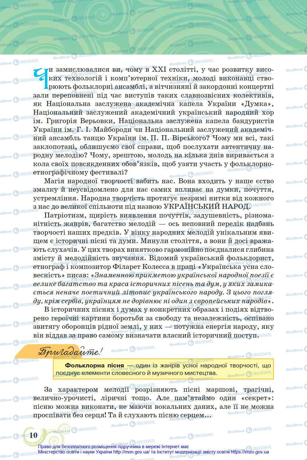 Підручники Українська література 8 клас сторінка 10