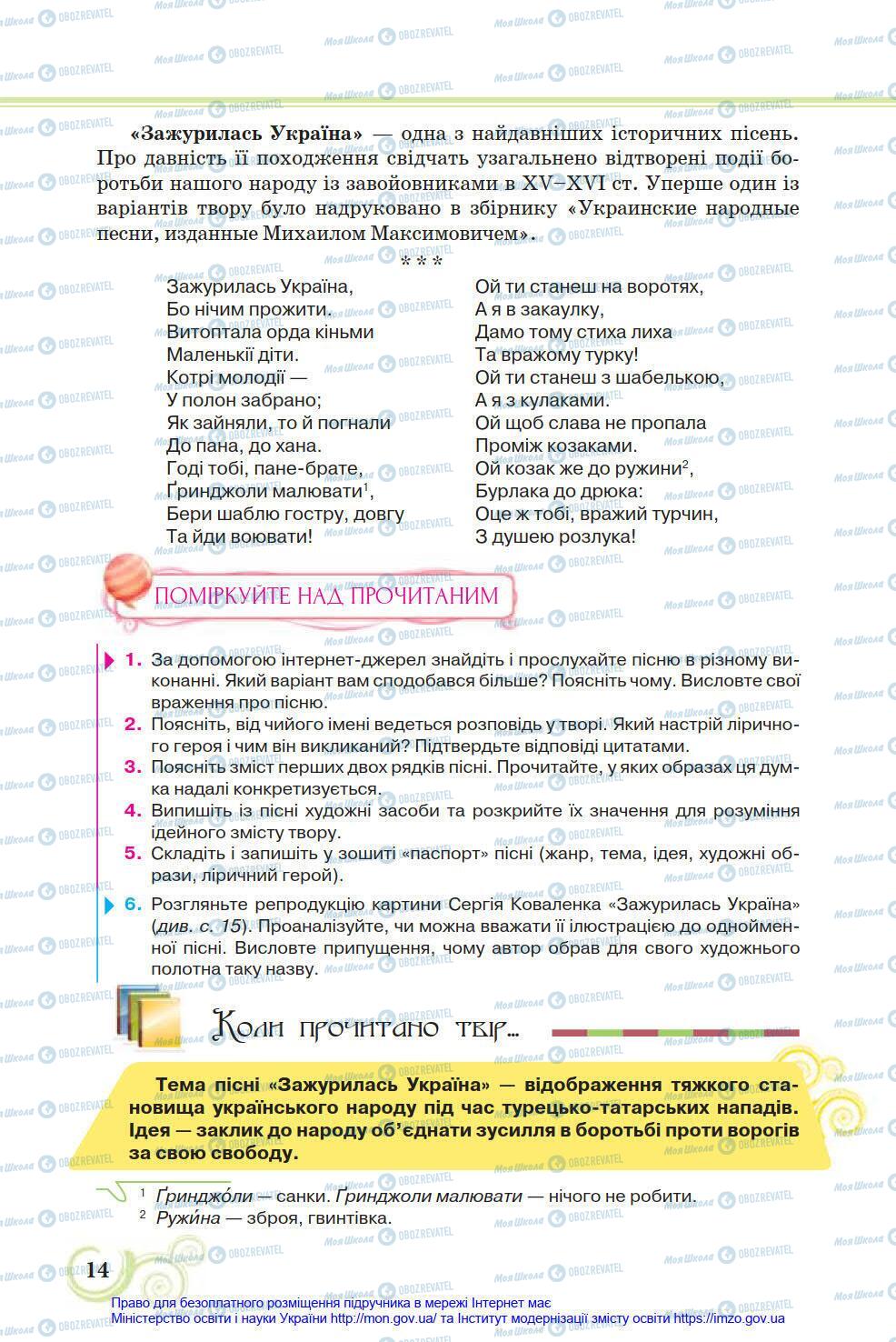 Підручники Українська література 8 клас сторінка 14