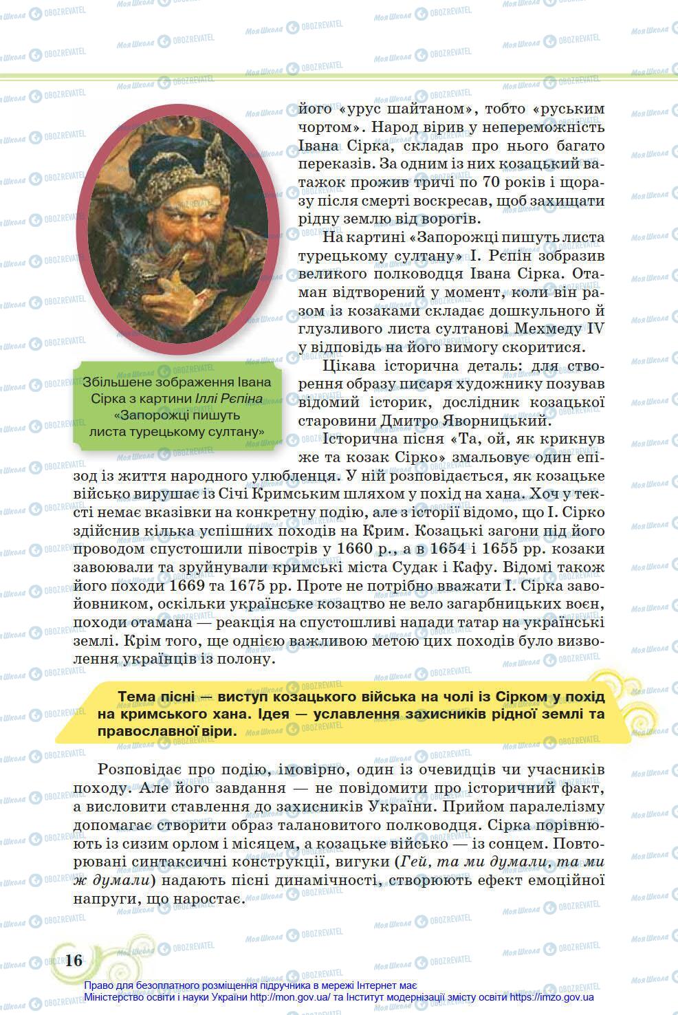 Підручники Українська література 8 клас сторінка 16