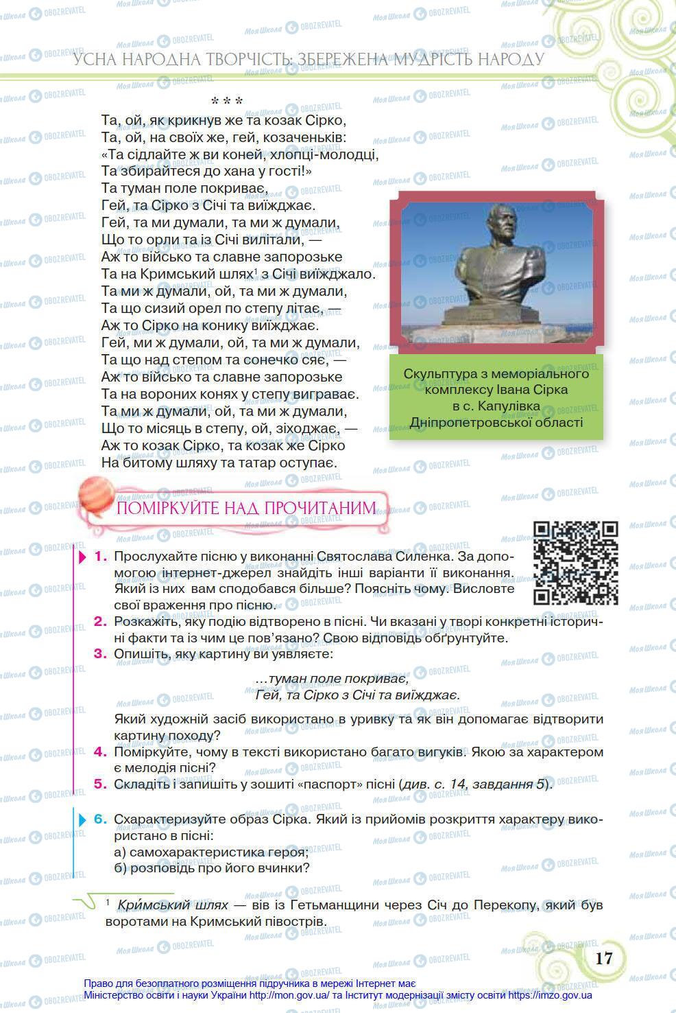 Підручники Українська література 8 клас сторінка 17
