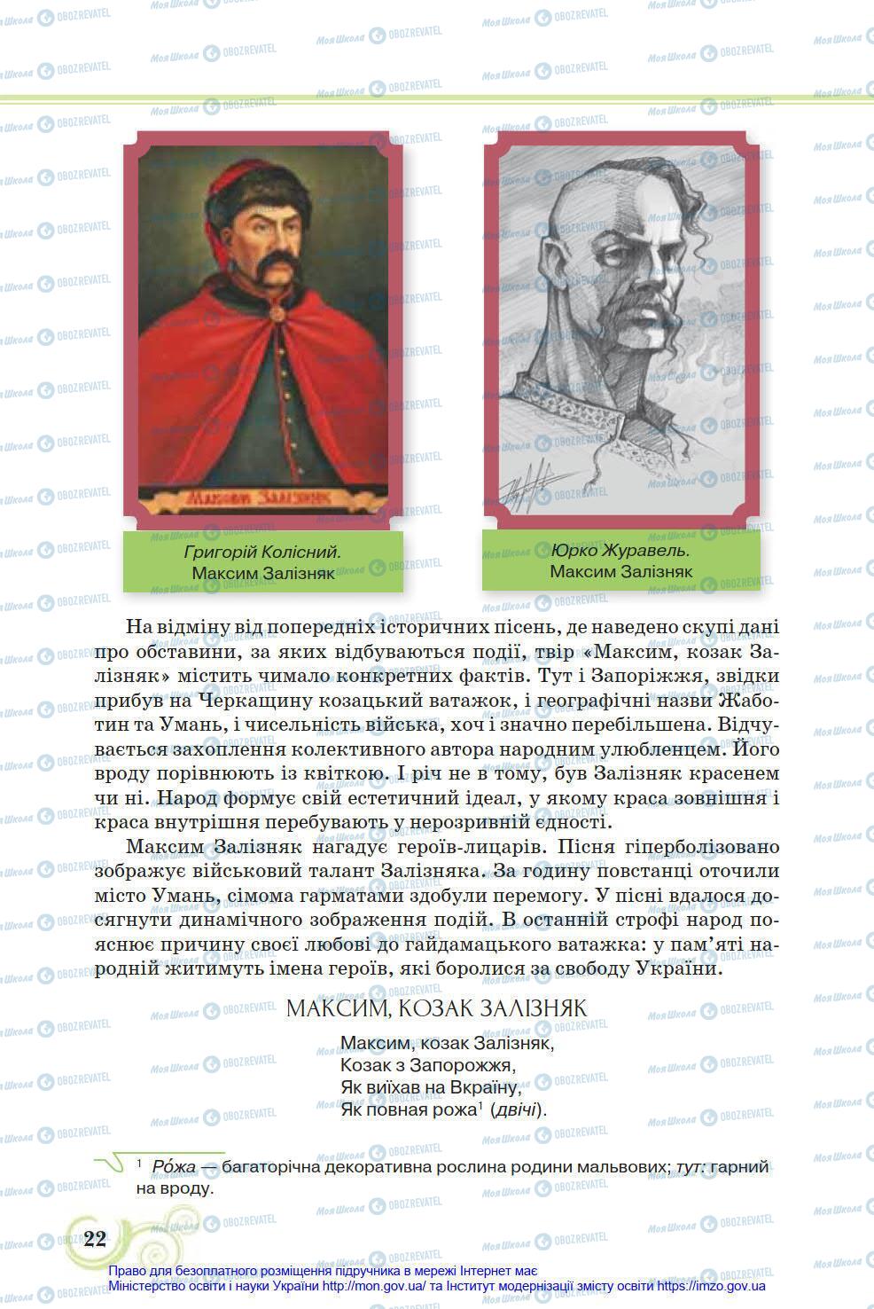 Підручники Українська література 8 клас сторінка 22