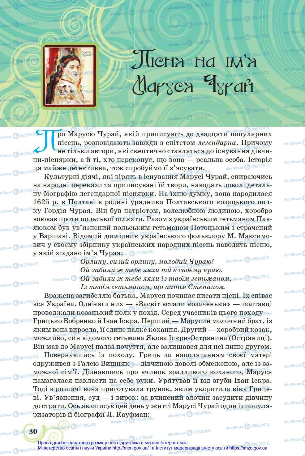 Учебники Укр лит 8 класс страница 30